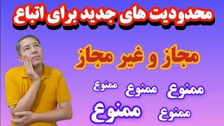 #خبرمهم ،ممنوعیت های جدید برای مهاجرین مجاز و غیرمجاز