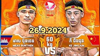 មាស ប៊ុនថេន  Vs  KE JINGJUN26.9.2024