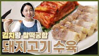 담백하고 쫄깃한 돼지고기 수육, 저의 황금 비법 레시피 오픈합니다~!