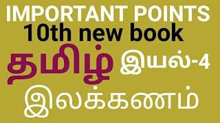 10th new book tamil