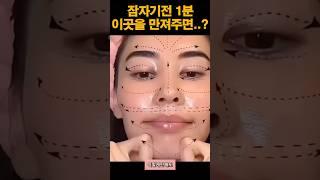 하루1분 100번 날렵한 턱선 얼굴마사지 홈트ㄷ Face yoga glass skin exercise glowing face #glassskin #skincare #wrinkles