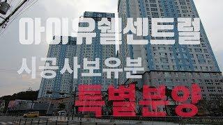 [포항아파트] 우방아이유쉘 센트럴 영상 B타입 소개영상