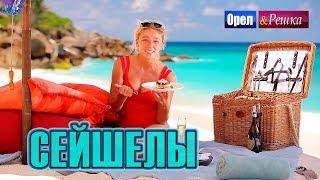 Орел и решка. Перезагрузка 3 - Сейшелы (FullHD) - Интер