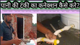 how to install 1000 liter water taink fitting tariq technical