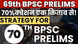 70thBPSC Strategy l 70th BPSC की तैयारी कैसे करें l 70thBPSC I