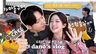 한중커플ㅣ스윗중남 in koreaㅣ행복했던 6주년 여행 vlog (ft.촌캉스)ㅣ가마솥 바비큐ㅣ지옥의 군고구마 먹방ㅣ대존맛 망고 케이크ㅣ썩프라이즈 선물교환식