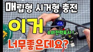 시거잭타입 초초고속 충전 되는 매립형 시거소켓 충전회로 추천해요 ! 파워뱅크 제작시 아우 유용할듯합니다