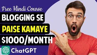 Blogging Karke Paise Kaise Kamaye - How to Start a BLOG with Chat GPT & WordPress 2024