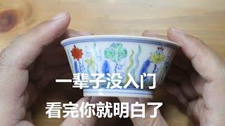 玩收藏一辈子还没入门：原因都在这儿