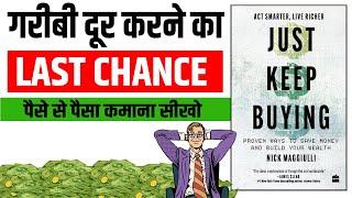 गरीबी दूर करना सीखो | JUST KEEP BUYING BOOK SUMMARY IN HINDI BY NICK MAGGIULLI | AUDIOBOOK