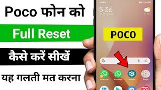 poco phone ko full reset kaise karen / how to reset Poco phone all data