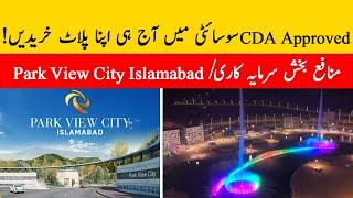 Secure Your Future | Invest in a CDA Approved Society Today! | Park View City Islamabad