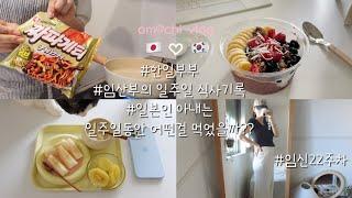 [om︎chi TV]한일부부vlog임산부가 된 일본인 아내의 좌충우돌 일주일 식단!! | 매일 아침 만들어 바로 나오는 일본 떡전문점 | 잔잔한 #일본일상#일본음식#일본생활