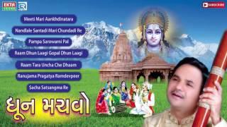 Dhun Machavo - 2 | Popular Gujarati Bhajan | Super Hit Hemant Chauhan | Audio JUKEBOX