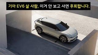 기아 EV6 사용해보기+사용설명서, EV6 전기차 완벽하게 공부하기!