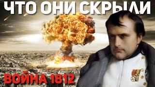 Война 1812. Что пытаются скрыть историки