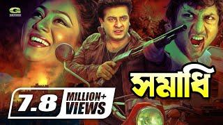 Samadhi | সমাধি | Bangla Full Movie || Shakib Khan || Shabnur | Amin Khan | @GSeriesBanglaMovies