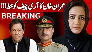 Breaking: Imran Khan’s Letter To Army Chief | Request Change Of Policy | Asma Shirazi