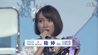 SNH48 第二届总选举 10th 陆婷 Lu Ting  / speech 2nd general election 陸婷