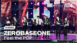 [K-Choreo 8K] 제로베이스원 직캠 'Feel the POP' (ZEROBASEONE Choreography) @뮤직뱅크글로벌페스티벌 241219