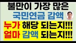 국민연금 받아서 기초연금 감액을 걱정하시는 분, 내가해당이 되는 지 알아보세요[24년기초연금,기초연금2024,기초연금받는방법,국민연금감액]