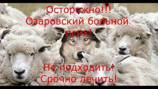 #АНАПА ВОЛКИ ШОК!! ЧТО  С МОРЕМ?  Юра ОЗАРОВСКИЙ .  МОШ***ИК. АФ***СТ ..   каждый день  #витязево