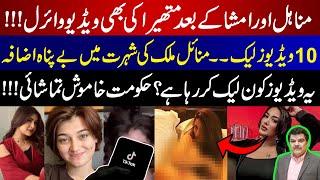 After Manahil & Imsha, Mathira's videos also Leaked | 10 Leaked Videos Viral | Who's Behind This???