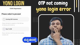 yono sbi login problem kannada | how to solve yono sbi login problem | yono sbi |