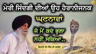 ਮੇਰੀ ਜਿੰਦਗੀ ਦੀਆਂ ਹੈਰਾਨ ਜਨਕ ਘਟਨਾਵਾਂ | Jindgi Diyan Hairan Janak Ghatnawa | Maskeen Ji | Guru Ki Bani