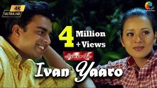 Ivan Yaaro 4K Official Video | Minnale | Harris Jayaraj | Madhavan | Abbas | Reema Sen