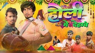 होली मे देहांत | Holi me dehant | holi comedy video | mani meraj comedy holi | Samsher Diwana comedy