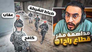 قائد شرطة مدينة ريسبكت يداهم مقر قطاع راح السري ! ( نهاية قطاع راح ؟  )