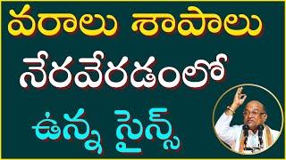 యోగ వాసిష్ఠం Part-13 | YogaVasishta | Garikapati Latest Speech