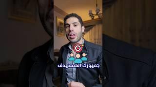 خمس خطوات لفهم جمهورك المستهدف