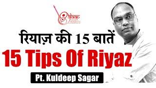 15 Tips Of Riyaz | रियाज़ | Tips | For Beginners | Pt.Kuldeep Sagar | Alaap Music Academy Chennai