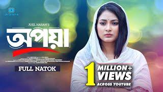 Apoya | অপয়া | Zara Zoya | Aysha Nafisa | Jidan Sarkar | Juel Hasan | Bangla Natok 2024