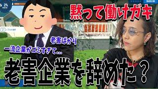 新卒学生「一流企業なのに非効率すぎる、無駄が多すぎるよね」→黙って働けガキ