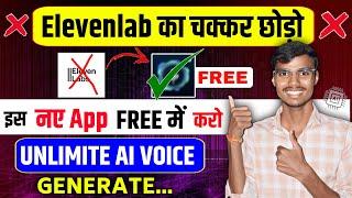 Free me text to speech kaise generate kare | AI Voice Generate | elevenlabs alternative free