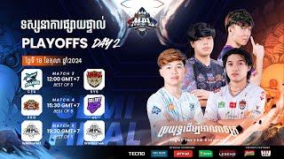  LIVE | MPL KH S7 | KHMER - Playoffs Day 2