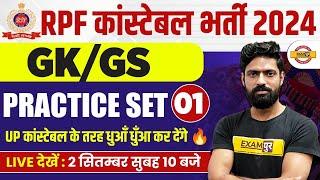 RPF CONSTABLE 2024 || GK GS || GK GS PRACTICE SET 01 || GK GS BY HARENDRA SIR