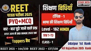 Hindi Teaching Method Reet Level 1 | Hindi Teaching Method Reet Level 2 #hinditeachingmethod #reet