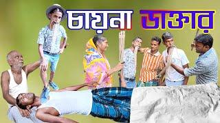 नया CHAINA DOCTOR | new funny video | letest video2022 | laldighi tv | Hasir Video