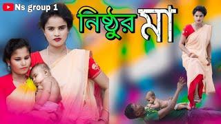 Nistor Ma Bangla Short film Nazarul Islam