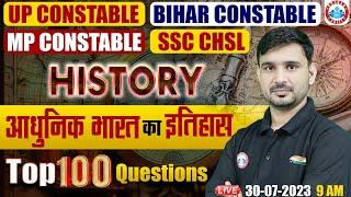 UP/MP/Bihar Police/CHSL, आधुनिक भारत का इतिहास, History Top 100 Questions, History PYQs By Ajeet Sir