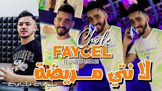 Faycel Cholé 2023 FT. Hamouda Maradon  La NtI Mrida _ مليحة مليحة   | Mliha Mliha _ Saint Germain