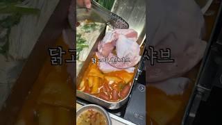 국물떡볶이에 닭고기 샤브샤브!! #대학로맛집 #혜화역맛집 #혜화맛집 #삼경일