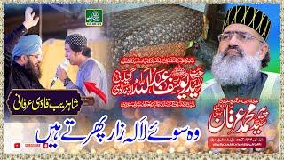 Urs Mubarak Yousaf Abdullah Gillani - Wo Suey Lalazar Phirte Hain - Shahzaib Qadri Irfani