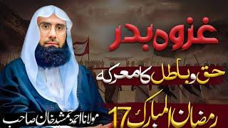 Ghazwa e Bader ka Waqia l First Battle of islam l 313 against 1000 l Ahmad Jamshed Khan