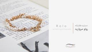 دستبند طلا زنانه رولو مروارید | Rolo women's gold bracelet