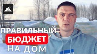 Сколько стоит построить каркасный дом? От чего зависит цена каркасного дома